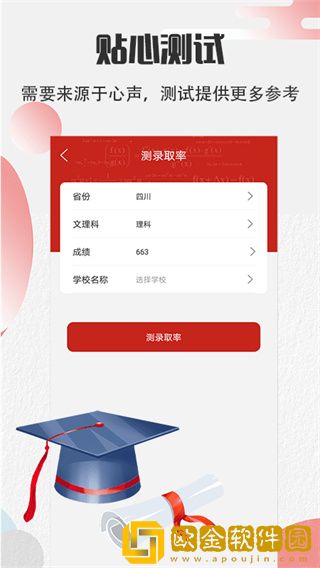 圆梦高考软件下载安装手机版(掌上志愿高考网)