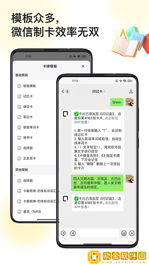 闪记卡软件安卓版下载安装