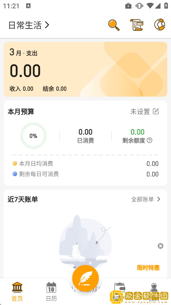 木木记账软件下载