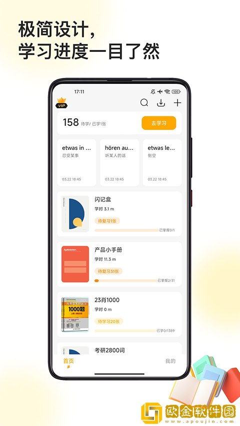 闪记卡软件安卓版下载安装