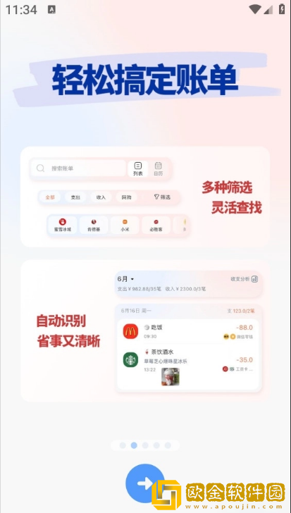 简单记账app下载安装
