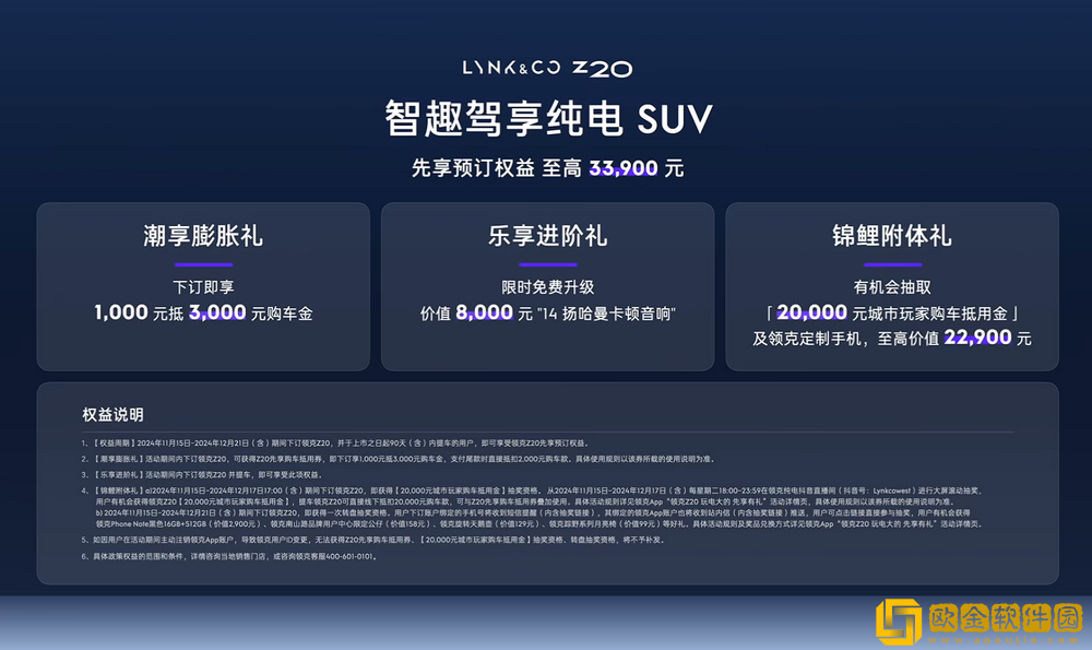 领克Z20于2024广州车展开启预订