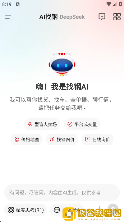 找钢网app最新版本