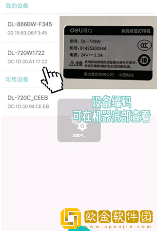 得力标签打印手机版下载