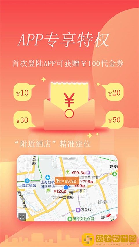 格林豪泰酒店软件安卓版下载安装