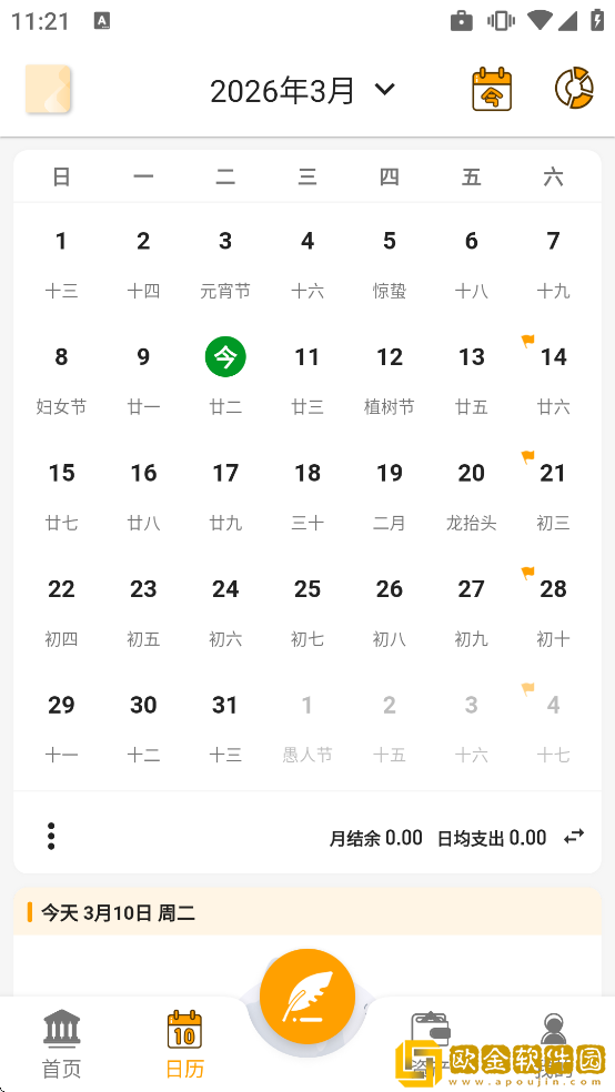 木木记账软件下载