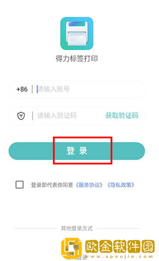 得力标签打印手机版下载