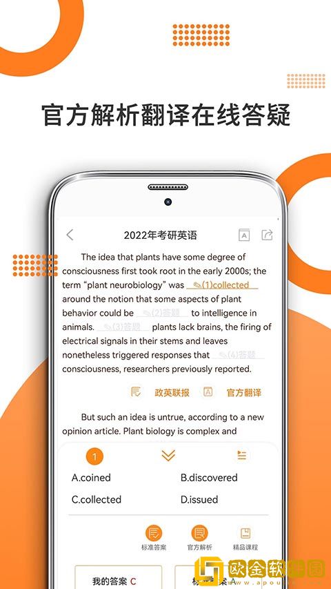 米考试考研英语软件下载安装最新版