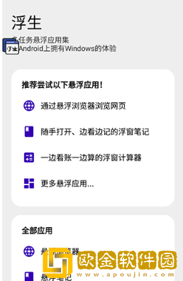 浮生悬浮app下载手机版