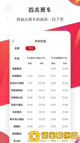 江苏常州地铁app安卓版下载安装(常州地铁Metro)
