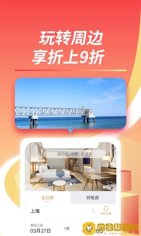 格林豪泰酒店软件安卓版下载安装