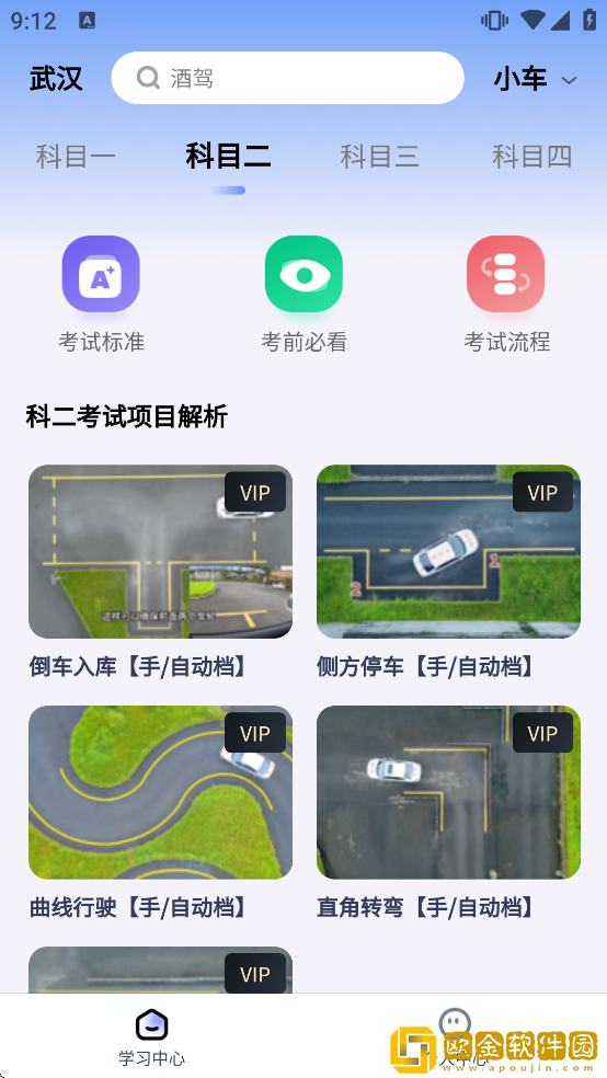 驾校考点速通软件下载最新版本