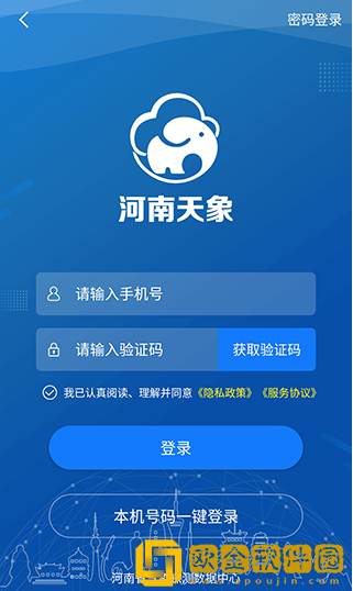 河南天象app最新版下载