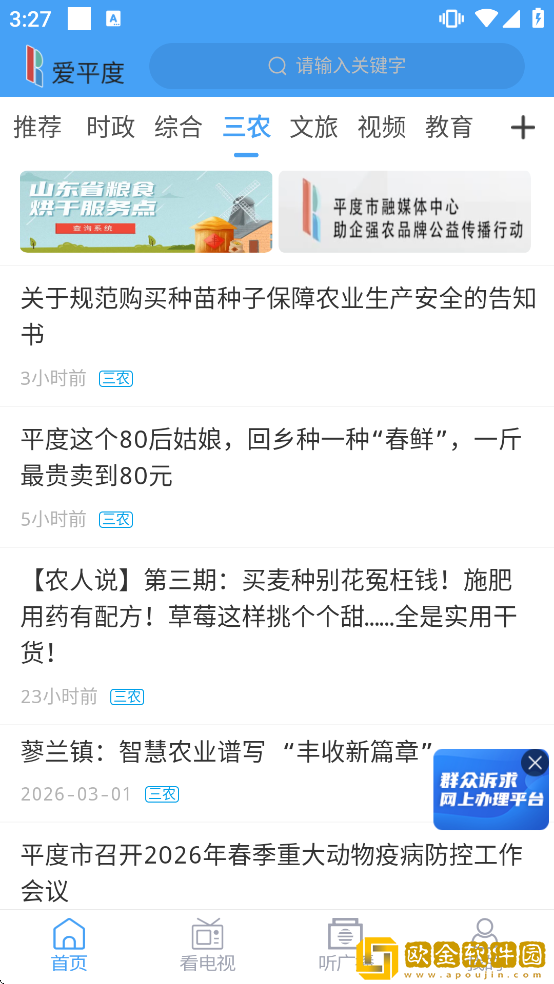 爱平度手机app下载安装最新版本