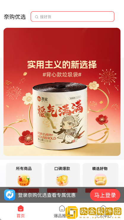 奈购优选软件最新版