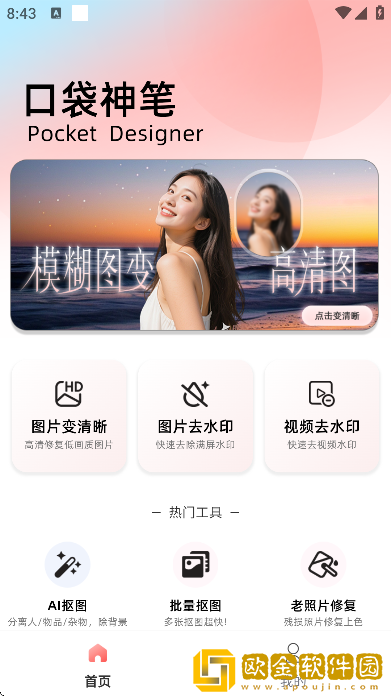 口袋神笔下载安装最新版