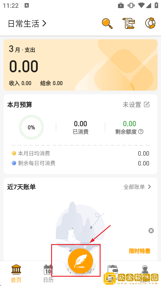 木木记账软件下载