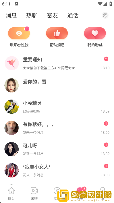 缘来客app手机版