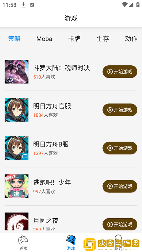 集游社软件下载安装安卓版