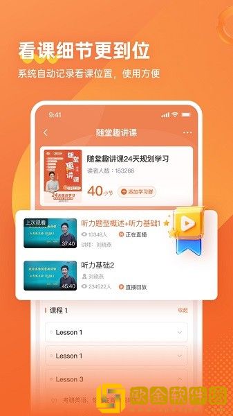 学丞教育软件下载安装手机版