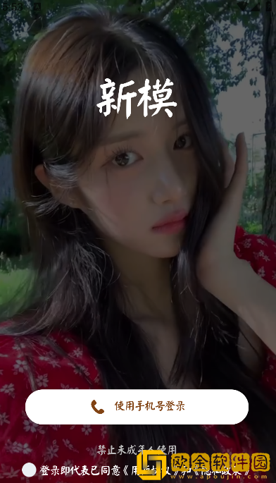 新模软件下载安卓版