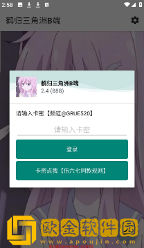 鹤归三角洲B端app下载