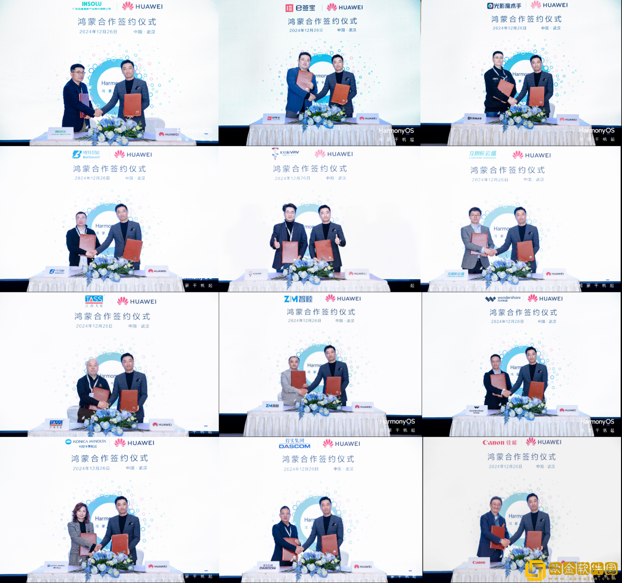 华为举办鸿蒙智慧办公生态峰会-与数十家办公领域伙伴签署合作协议