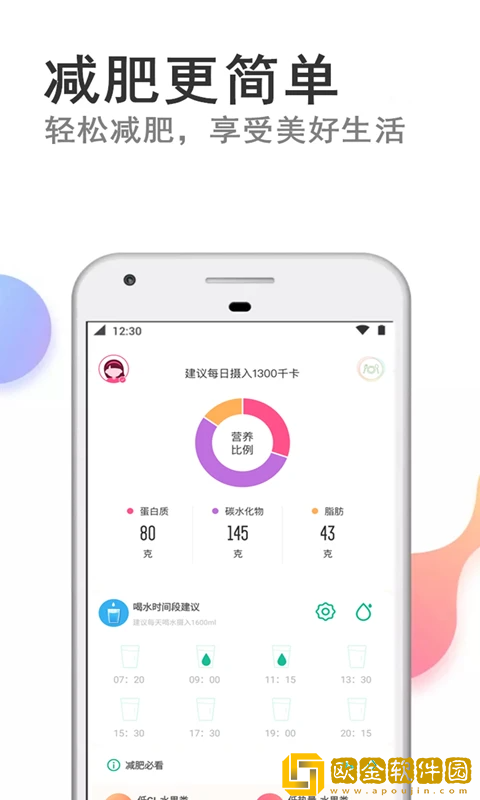 瘦瘦快减肥软件最新版本下载安装