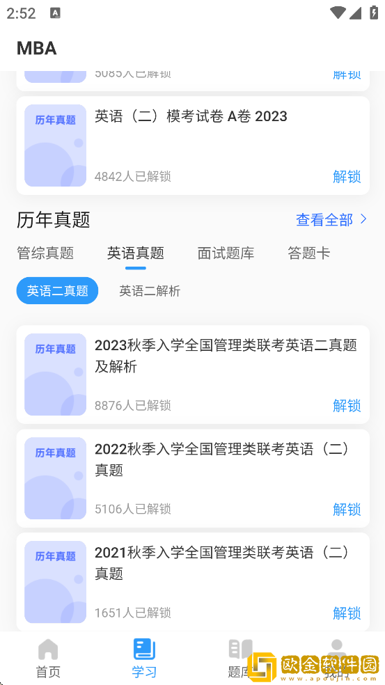 在职考研助手软件下载安装安卓版