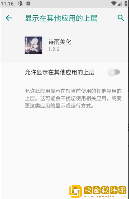 诗雨美化插件下载安装