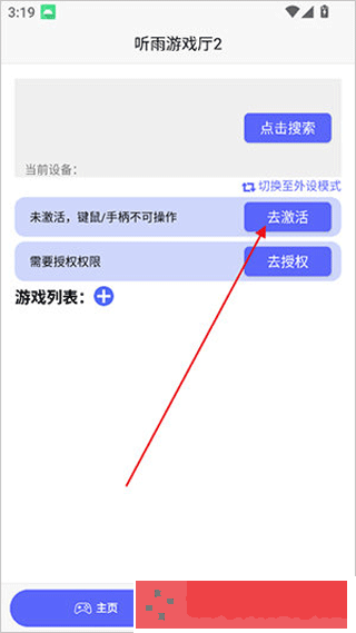 听雨游戏厅2软件安卓版下载安装