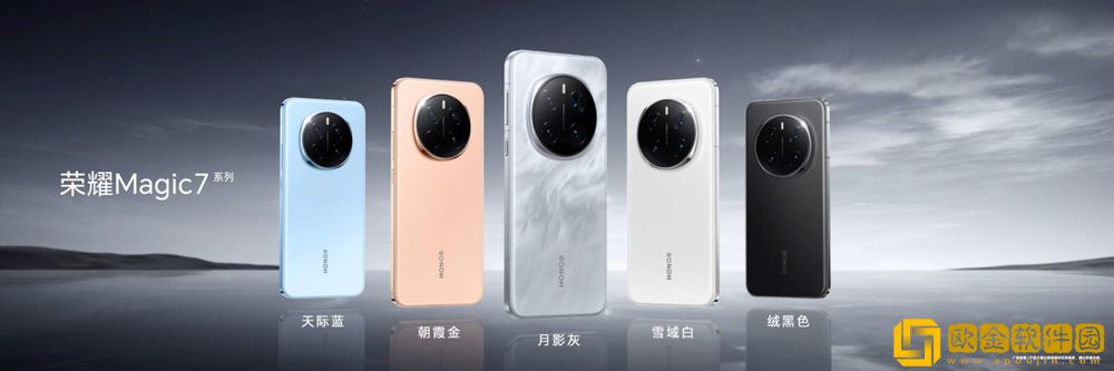 荣耀Magic7系列手机发布