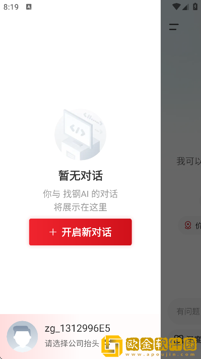 找钢网app最新版本