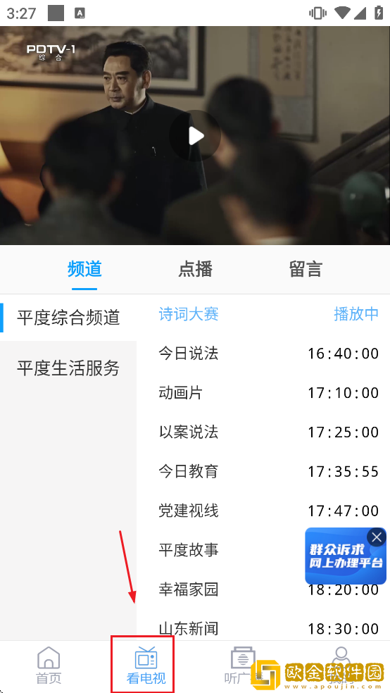 爱平度手机app下载安装最新版本