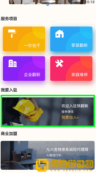 快翻新app