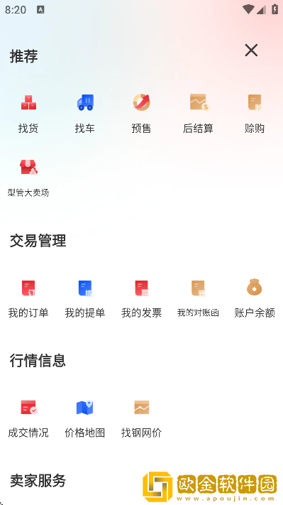 找钢网app最新版本