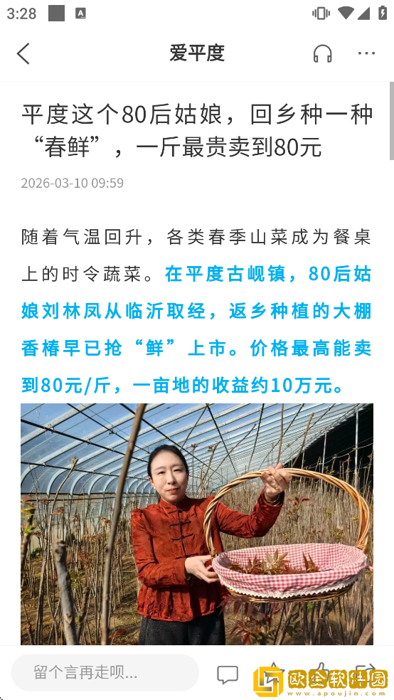 爱平度手机app下载安装最新版本