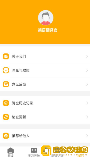 德语翻译官最新版下载