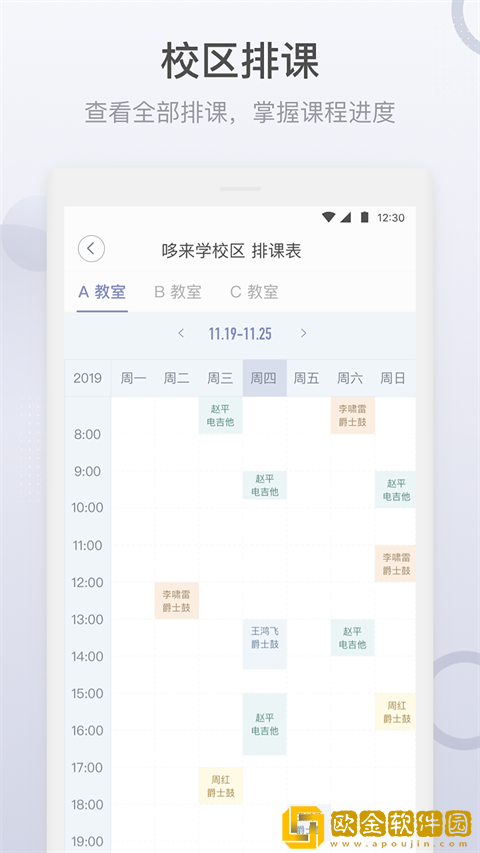 九拍教师app安卓版下载安装