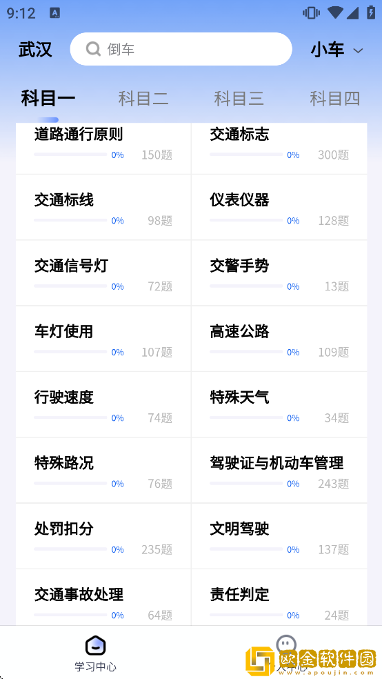 驾校考点速通软件下载最新版本