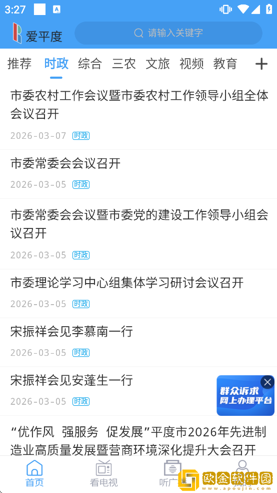 爱平度手机app下载安装最新版本