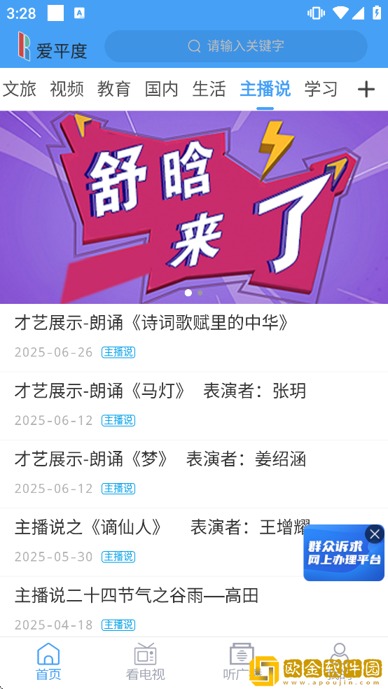 爱平度手机app下载安装最新版本