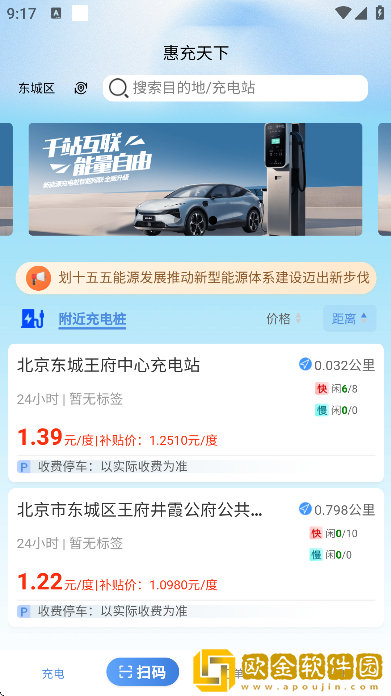 惠充天下下载安装