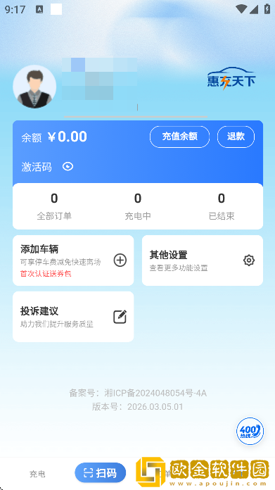 惠充天下下载安装