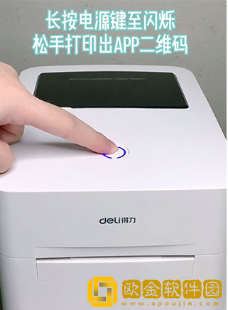 得力标签打印手机版下载
