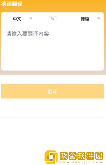 德语翻译官最新版下载