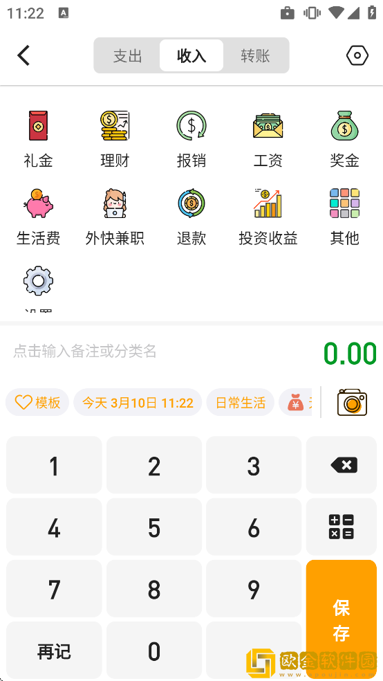 木木记账软件下载