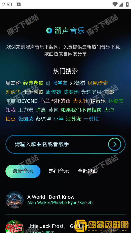 溜声音乐下载最新版