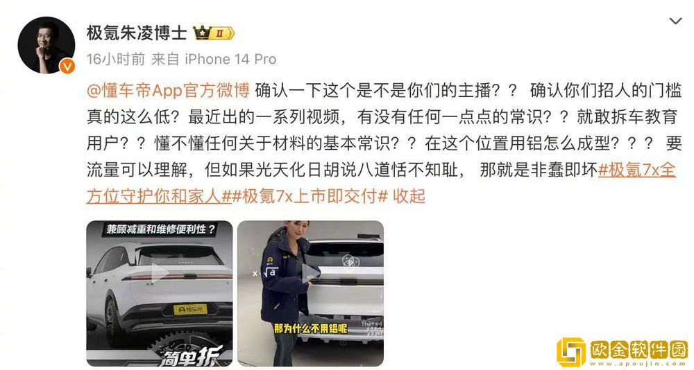 懂车帝回应极氪高管言论