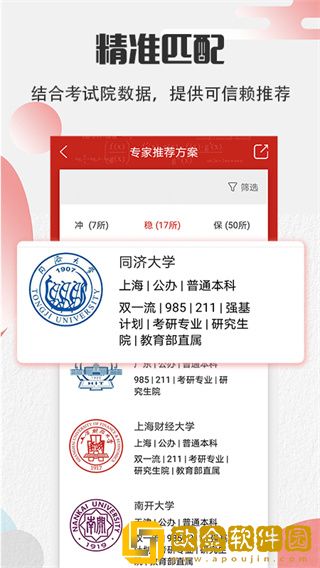 圆梦高考软件下载安装手机版(掌上志愿高考网)